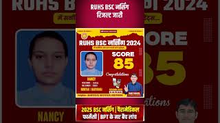 RUHS BSC NURSING 2024 RESULT जारी सर्वाधिक सलेक्शन विजय एजुकेशन से [upl. by Dviad]