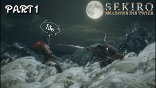 แขนกล คนนินจา SEKIRO  Shadows die twice  Part  1 [upl. by Llenreb]