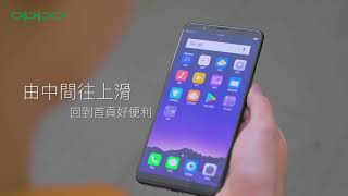 OPPO 手機導覽手勢教學 [upl. by Ecyla741]