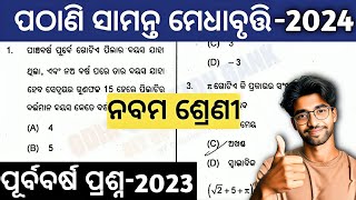 pathani samanta exam 2024 class 9 question paper  pathani samanta medhabruti exam paper [upl. by Rochette]