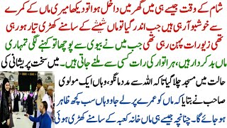 Main Maa Ko Umrah Per Bhejna Chahta Tha likin  Heart touching Story  Faizi Official [upl. by Eceinehs]