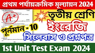 class 3 1st unit test question paper 2024  class 3 english 1st unit test question paper 2024 [upl. by Eceirehs]