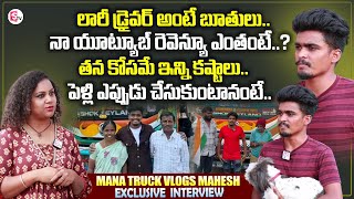 YouTuber Mana Truck Vlogs Mahesh Exclusive Interview  Mahesh Emotional Words about His Mother [upl. by Yerdna]