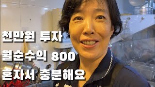 회사 진작 때려칠걸 50대 월천만원 가능해요 [upl. by Conroy]