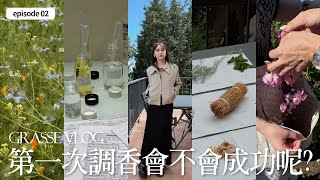 Grasse Vlog🇫🇷ep02｜人生第一次調香｜南法香氛學院GIP｜屏屏 Ping [upl. by Ralyat237]