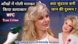 Dorothy Stratten case and documentary in hindi [upl. by Azila982]