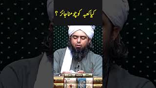 Kiya Kaabah Ko Chomna Jaiz  Islam Engineermuhammadalimirza [upl. by Karwan]