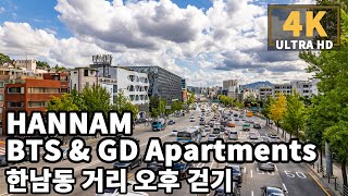 4K Seoul Hannam Walk GDRAGON  Nine One amp BTS  The Hill ApartmentsDorms Tour  맑은날 한남동 오후 거리 걷기 [upl. by Hamal982]