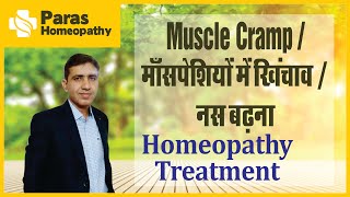 Muscle Cramps Causes Treatment in Hindi  पिंडलियों में दर्द खिचाव  Leg Cramps  Muscle Spasm [upl. by Nikaniki547]