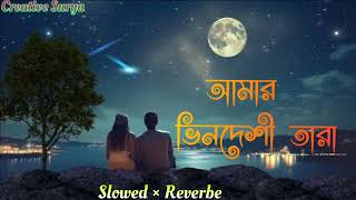 Amar Bhindeshi Tara আমার ভিনদেশী তারা Lyrics – Antaheen – Anindya Chatterjee  Chandrabindoo [upl. by Weathers]