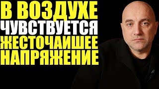 ЕЩЁ МЕСЯЦ Захар Прилепин [upl. by Goldie]