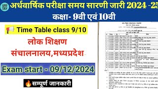 mp board class 9th amp 10th Time Tableअर्धवार्षिक परीक्षा समय सारणी जारी 202425कक्षा 9 वी और 10 वी [upl. by Lemrej274]