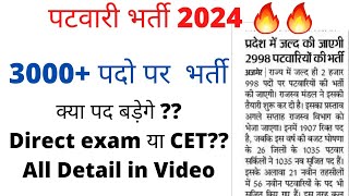 New Patwari Vacancy 2024  CET or Direct Exam Total Post 3000 Syllabus  Detailed Video [upl. by Lindsey282]