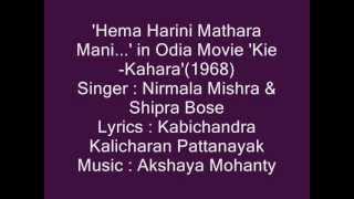 Nirmala Mishra amp Shipra Bose sings Hema Harini Mathara Mani in Odia Movie KieKahara1968 [upl. by Mosenthal]