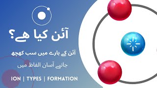 Ion  Chemistry  Cation Vs Anion  UrduHindi Lecture [upl. by Aecila]