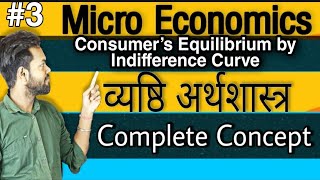 3 Consumer’s Equilibrium by Indifference Curve Analysis  Theory of Consumer Behaviour  NCERT [upl. by Gillead31]