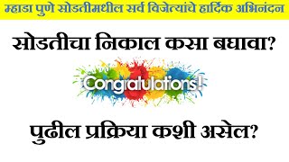 Mhada pune lottery  Result out  How to check  Next process  InvestPur mhada [upl. by Ynaittirb]