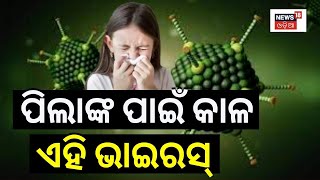 Adenovirus Is The New Corona Virus For West Bengal  Symptoms And Treatment Explained  Covid 19 [upl. by Ydner660]