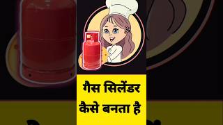 Gas cylinder kaisa banta hai 😱 youtubeshorts [upl. by Tigdirb942]