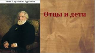 Иван Сергеевич Тургенев Отцы и дети аудиокнига [upl. by Karly589]