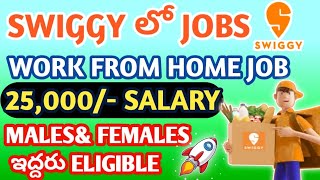 చక్కగా ఇంట్లో ఉండి work చేసుకోండి🤩💥swiggy లో జాబ్స్📲best work from home🤩 [upl. by Serle]