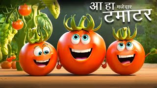 Aaha Tamatar Bade Mazedar  आहा टमाटर बड़े मज़ेदार  Fun for Children  Kids Song [upl. by Khorma520]