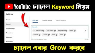 How to add youtube channel keywords  youtube channel keywords  keyword research bangla tutorial [upl. by Keane]