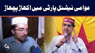 Slain Haroon Bilours son resigns from ANP over Uturn in intraparty poll nominations [upl. by Aracahs]