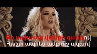 Sevak Khanagyan feat Gaya Arzumanyan – Ayayi erkir Arcax Karaoke [upl. by Tunk]