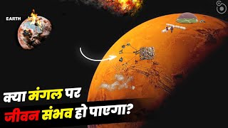 क्या हमारा दूसरा घर Mars हैं NASAs unexplained files [upl. by Arodoeht]