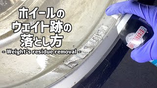 【ベトベトに残った跡】バランスウェイト跡の落とし方 BMWアルミホイールの汚れ洗浄  2日目  How to remove weight residue on BMW X5 Day 2 [upl. by Anitsirc]