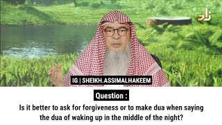 Is it better to ask for forgiveness or to make dua when saying dua of waking up in middle of sleep [upl. by Harmonie811]