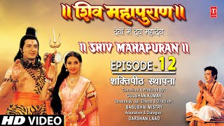 Shiv Mahapuran Episode 12 शक्तिपीठ स्थापना Shaktipeeth Installation I Shiv Mahapuran Full Episodes [upl. by Namdor]