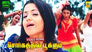 Sorgathil Pookkum Tamil Dubbed Video Song  Kumaran  Mahesh Babu  Trisha  Harris Jayaraj  FHD [upl. by Bale]