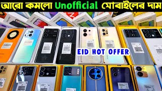 unofficial phone price in bangladesh 🔰 phone price in bangladesh 2024 🔴 mobile price in bangladesh [upl. by Elna]