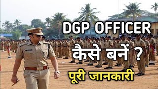 How to become a dgp officer easily  DGP police officer kaise bane  【Knowledge statue 】 [upl. by Kindig946]