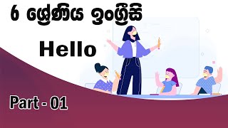 Grade 6 English  Pupils Book Hello Part 1 📚 🇱🇰 [upl. by Einama]