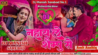 नहाय ले शैंपू से। Amit Aashiq। Viral Song। Nahay Le Shampoo Se। Dj Manish Sarebad। Maghi Dj Song [upl. by Akyeluz624]