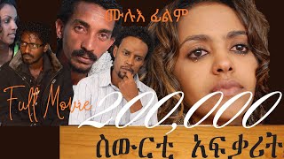 Cinema Asmara Sewerti Afqarit  New Eritrean Movie ስውርቲ ኣፍቃሪት [upl. by Ahmar]