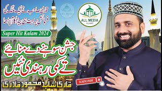 Jashan Sohne De Manaye Te  Qari Shahid Mehmood Qadri  Official HD Video  All Media Islamic [upl. by Itsud]