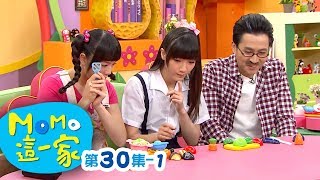 MOMO這一家 S1【過度嘮叨】第1季 第30集 單元1｜家庭校園喜劇｜趣味短劇｜兒童電視節目｜MOMOFamily【親子台｜官方HD網路短版】momokids [upl. by Euqirne]