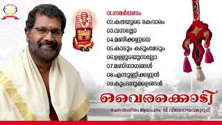 Vairakodi I വൈരക്കൊടി I Kuttiyottam Song Vijayaraghava Kurup I Chettikulangara Songs I Juke Box I [upl. by Notnef]