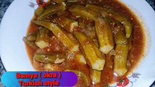 Bamya okra Turkish style  okra recipe [upl. by Gratia347]