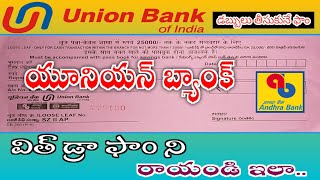 How to fill up Union Bank withdrawal form  how to write Union Bank withdrawal form fill up 2024 [upl. by Bellina]