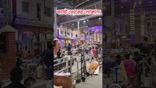 হাওড়া থেকে মেছেদা বন্দেভারত ট্রেন ট্রাভেল youtubeshorts views shorts subscribe railway reels [upl. by Zebaj]