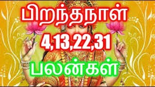 Date Of Birth 4132231 ASTROLOGY In Tamil [upl. by Mckeon]