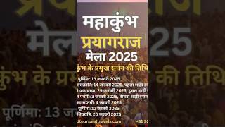 Important Dates of Mahakumbh 2025 Prayagraj  Kumbh Mela Sangam Ki Taiyariprayagraj kashi pryagi [upl. by Hendry504]