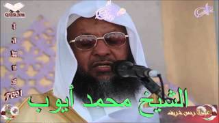 Sheikh Muhammad Ayoub  Quran 18 AlKahf  سورة الكهف [upl. by Zizaludba254]