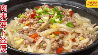 把萝卜这样做，清淡可口，营养美味。【休闲煮食】BennyLeecookingexpert 萝卜 [upl. by Marina]