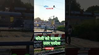 🚊बरेली उत्तर प्रदेश 🚉 uttarpradesh viralvideo update viralshort youtube shortsvideo nature [upl. by Sivel]